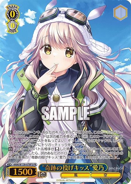 “奇跡の投げキッス”愛乃 (PR) 【ANM/W138-078PR】